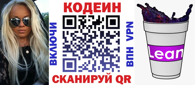 Купить  Ковылкино  Кодеиновый сироп Lean напиток Lean (лин) 