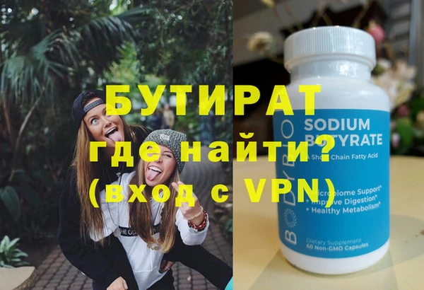 бутират Пролетарск
